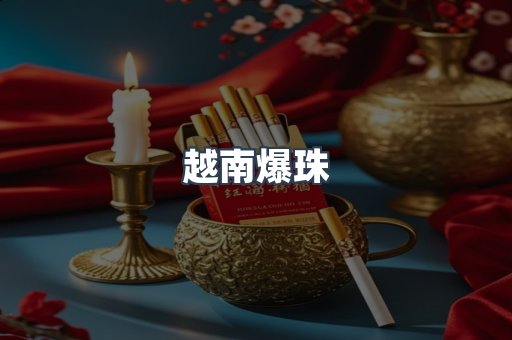 云霄香烟批发